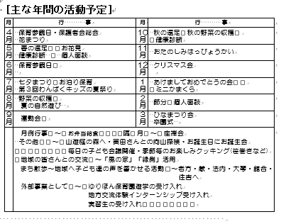 主な年間の行事・活動予定